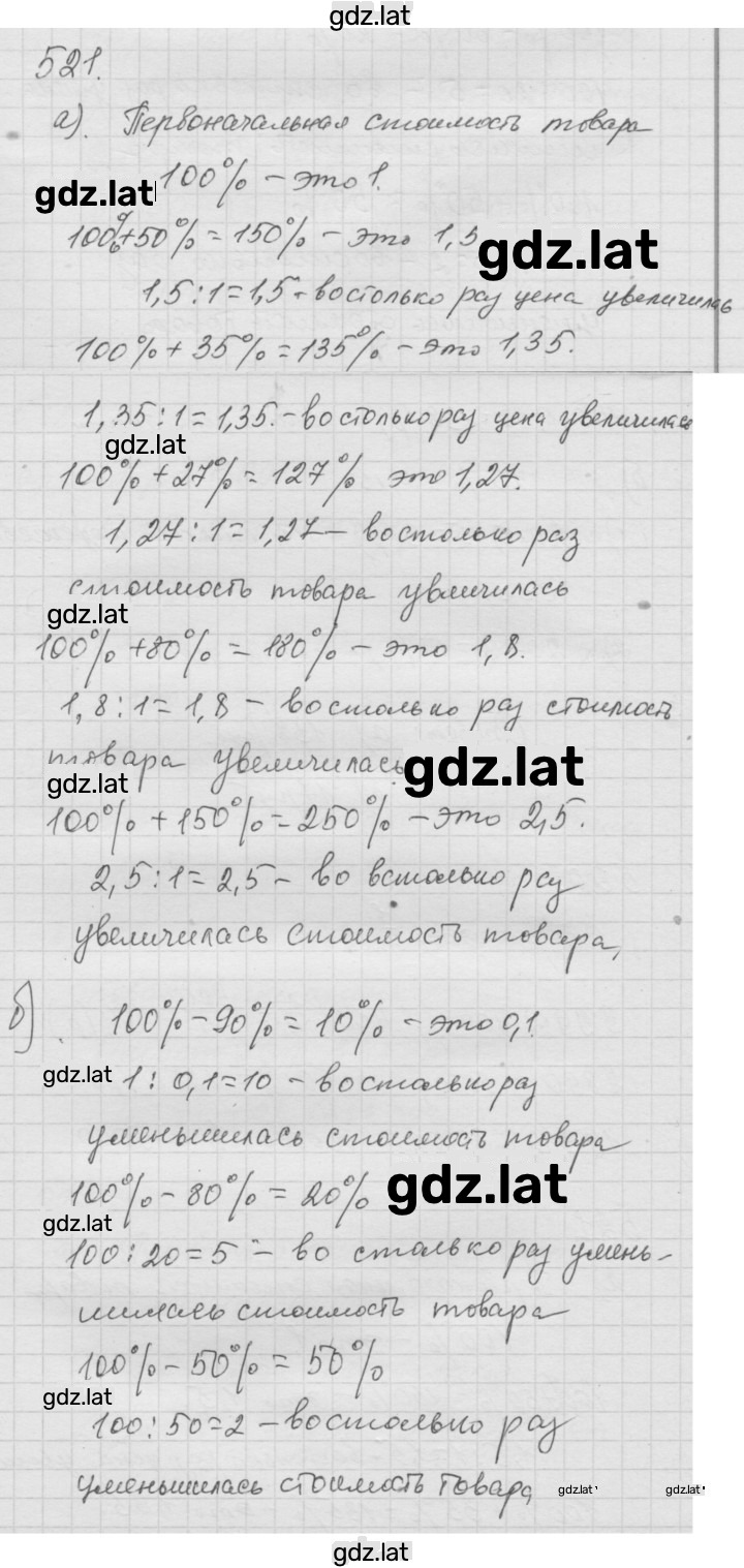 Решение задания № 6.63 (521) — страница 1