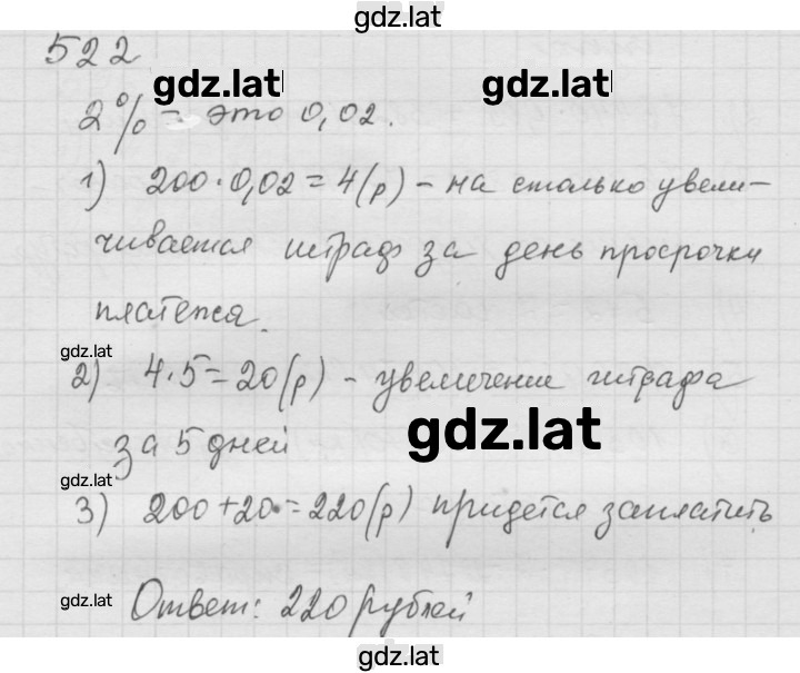 Решение задания № 6.64 (522) — страница 1
