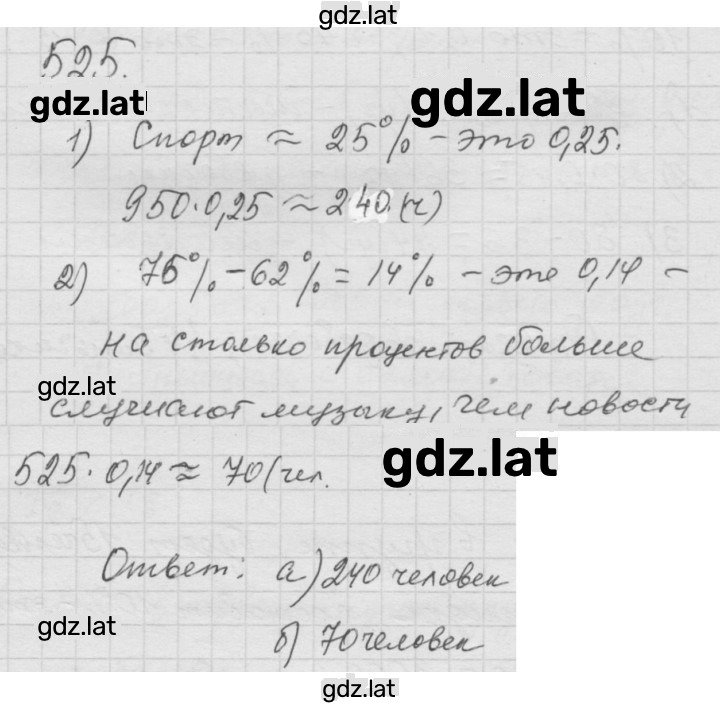 Решение задания № 6.67 (525) — страница 1