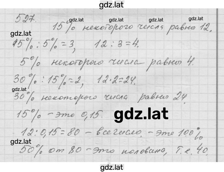Решение задания № 6.69 (527) — страница 1