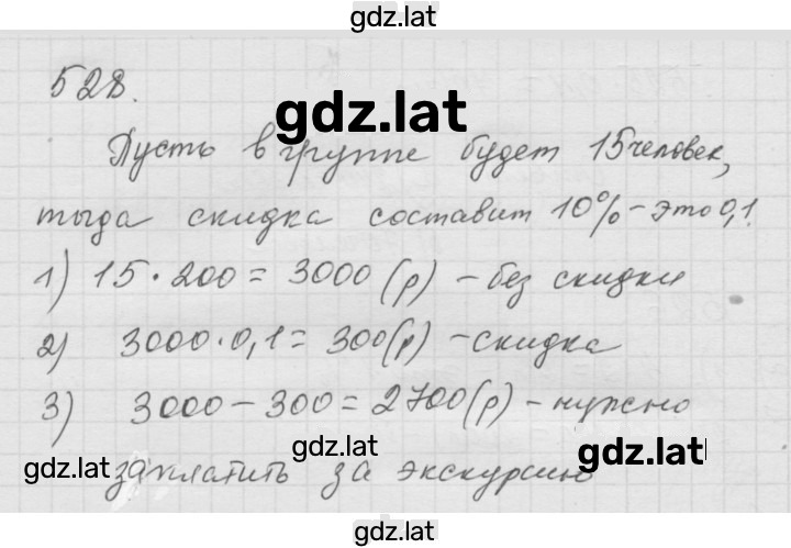 Решение задания № 6.70 (528) — страница 1