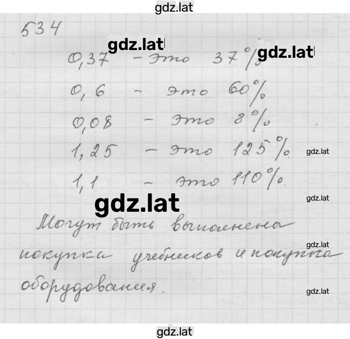 Решение задания № 6.76 (534) — страница 1