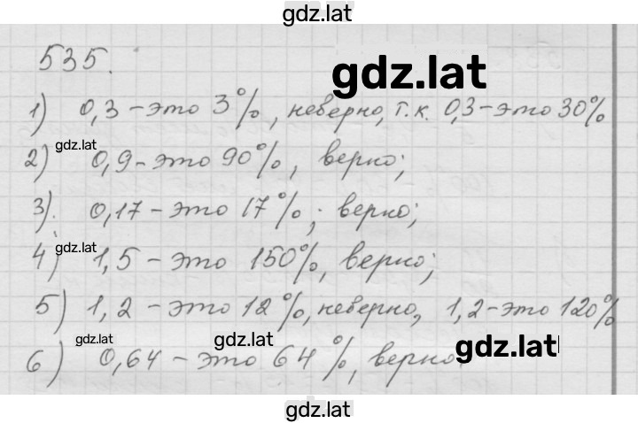 Решение задания № 6.77 (535) — страница 1