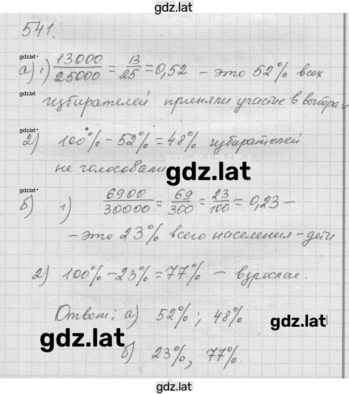 Решение задания № 6.83 (541) — страница 1
