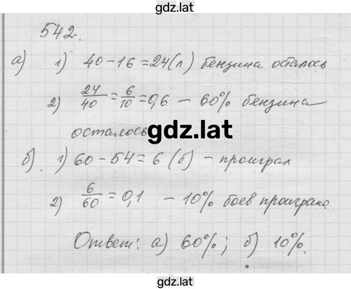 Решение задания № 6.84 (542) — страница 1