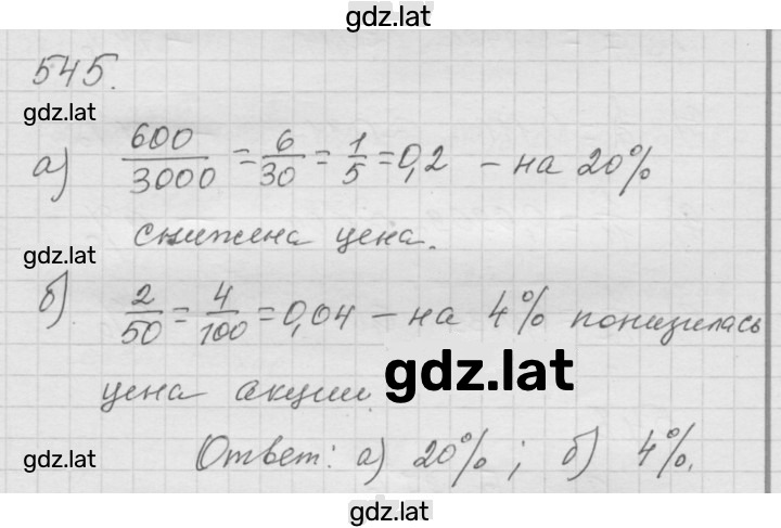 Решение задания № 6.87 (545) — страница 1