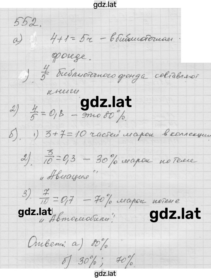 Решение задания № 6.94 (552) — страница 1