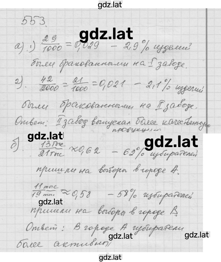 Решение задания № 6.95 (553) — страница 1