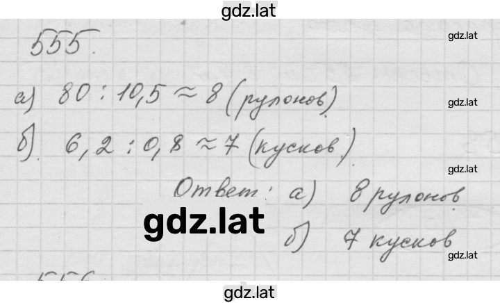 Решение задания № 6.97 (555) — страница 1