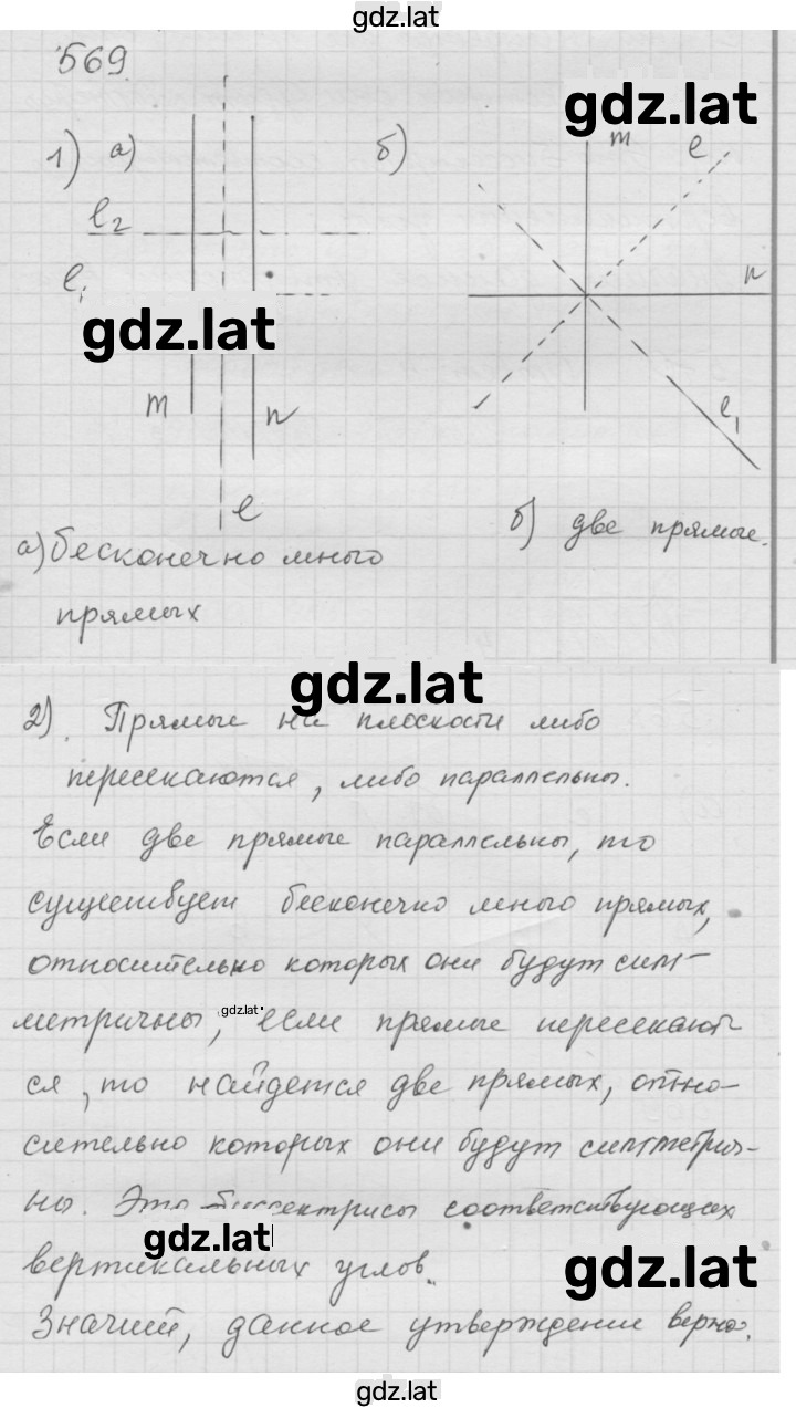 Решение задания № 7.11 (569) — страница 1