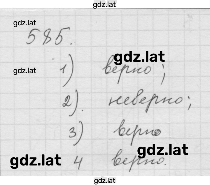 Решение задания № 7.27 (585) — страница 1