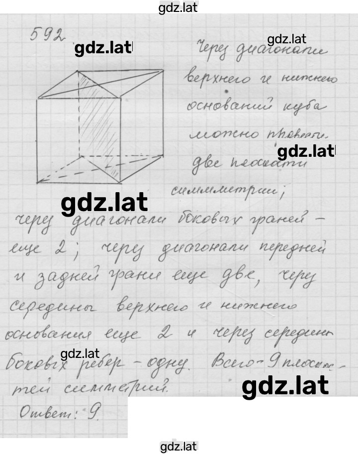 Решение задания № 7.34 (592) — страница 1