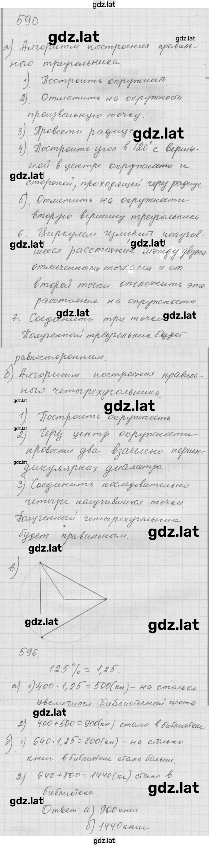 Решение задания № 7.38 (596) — страница 1