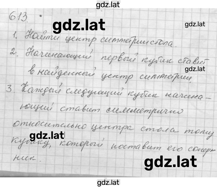 Решение задания № 7.55 (613) — страница 1