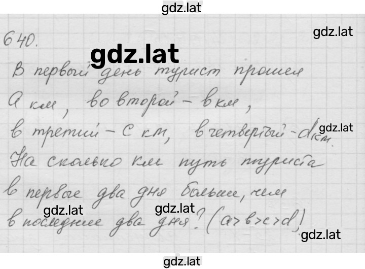 Решение задания № 8.23 (640) — страница 1
