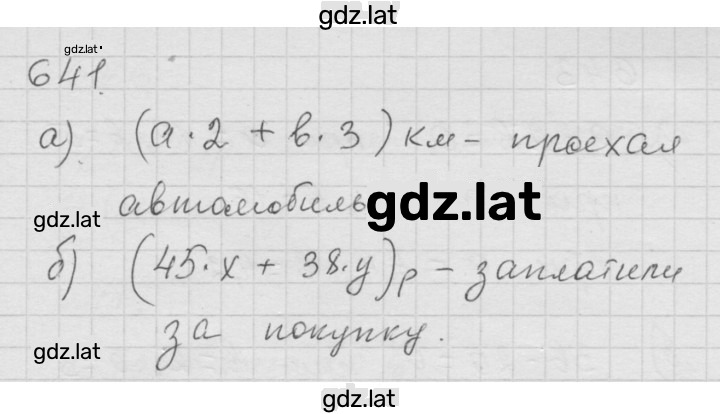 Решение задания № 8.24 (641) — страница 1
