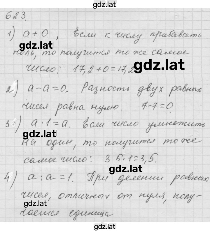Решение задания № 8.6 (623) — страница 1