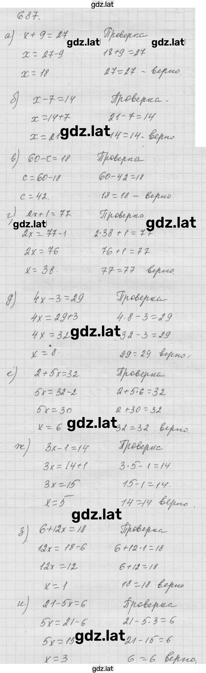 Решение задания № 8.70 (687) — страница 1