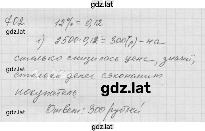 Решение задания № (702) — страница 1