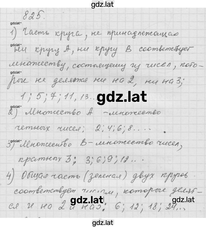 Решение задания № 10.25 (825) — страница 1