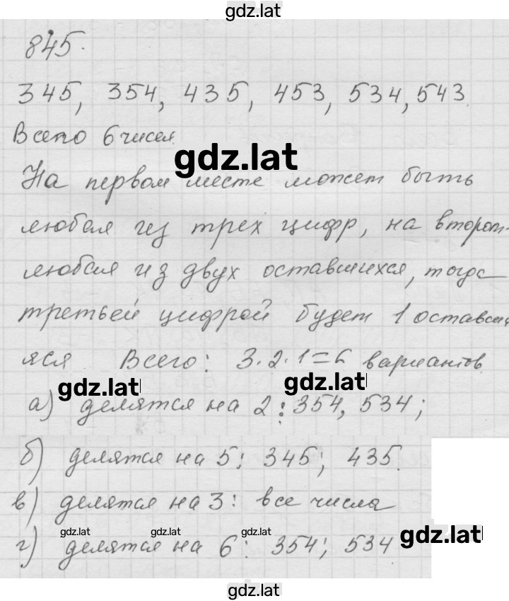 Решение задания № 10.45 (845) — страница 1
