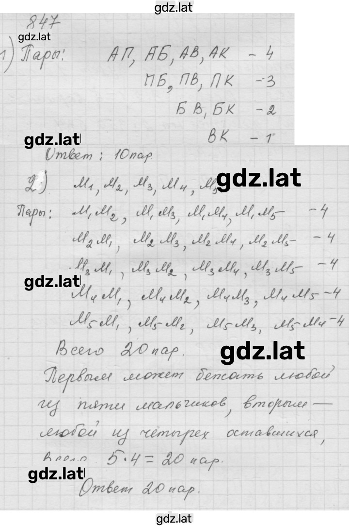 Решение задания № 10.47 (847) — страница 1