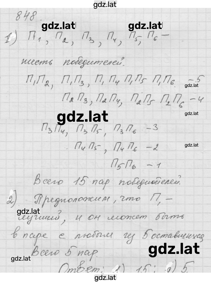 Решение задания № 10.48 (848) — страница 1