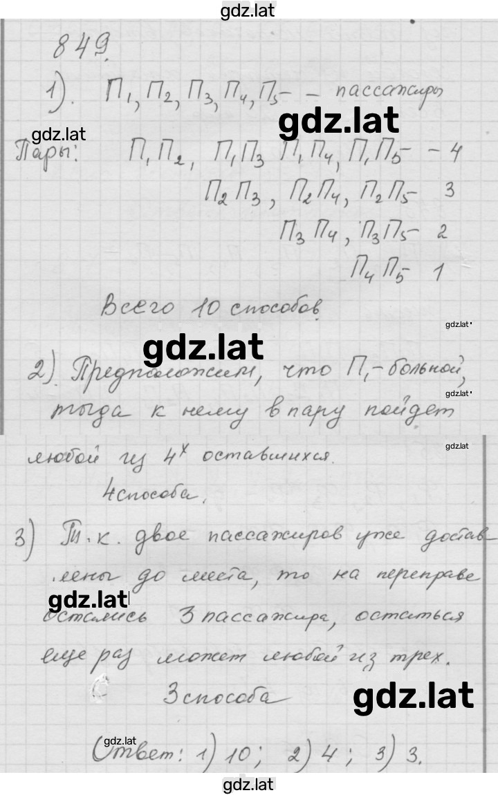 Решение задания № 10.49 (849) — страница 1