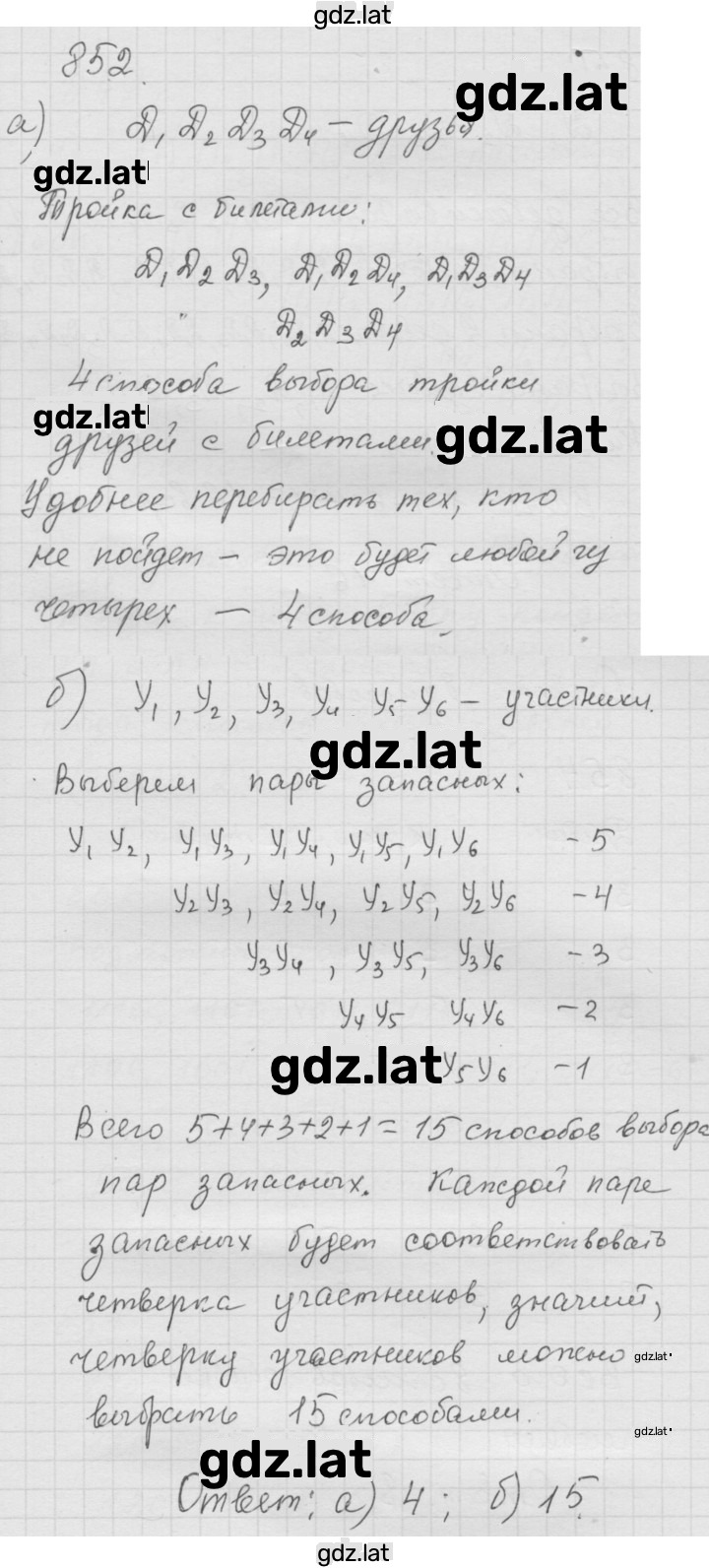 Решение задания № 10.52 (852) — страница 1