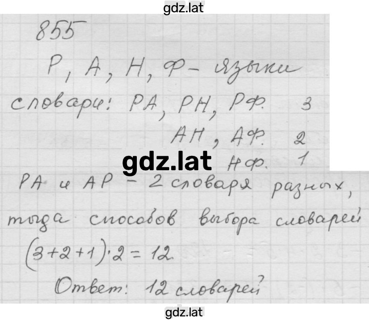 Решение задания № 10.55 (855) — страница 1