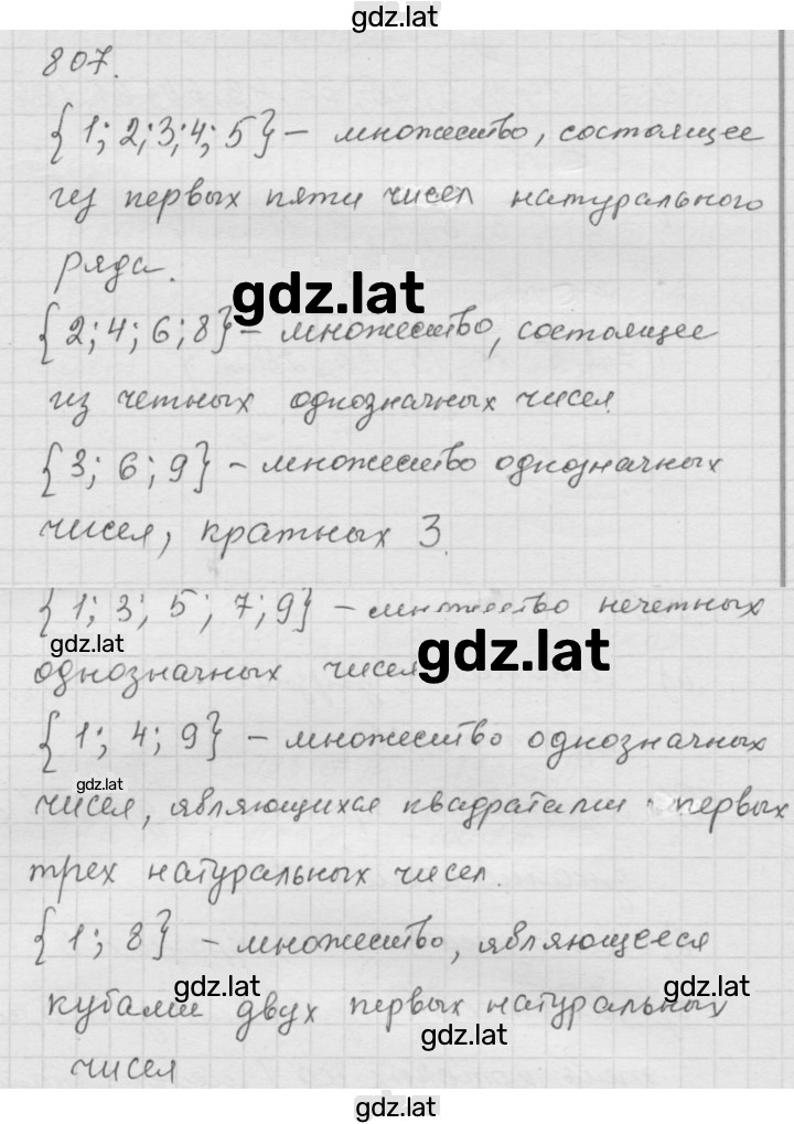 Решение задания № 10.7 (807) — страница 1