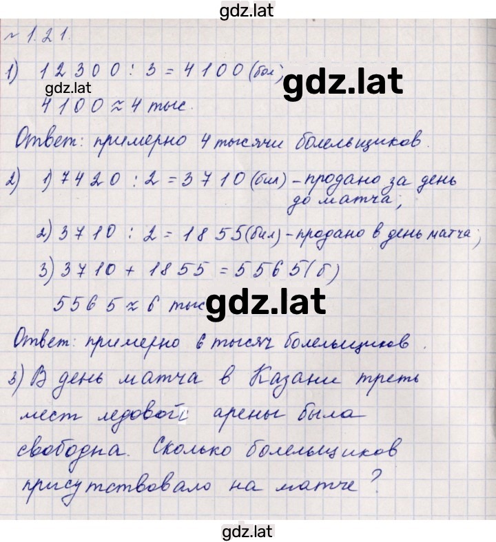 Решение задания № 1.21 (21) — страница 1