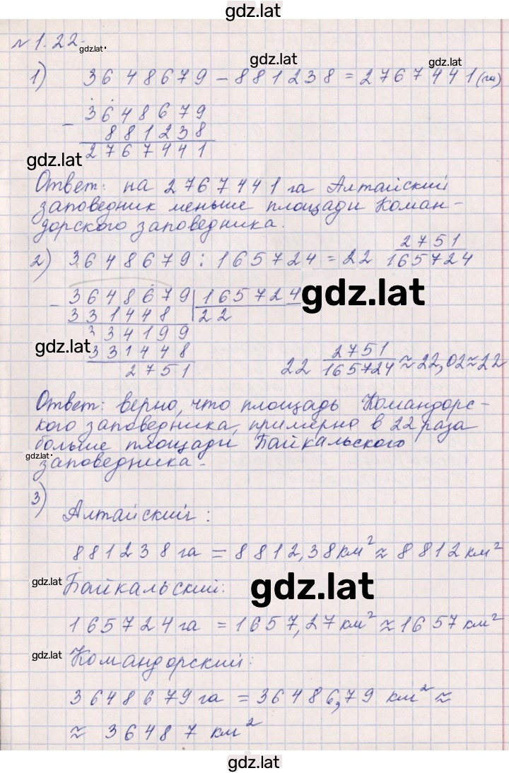 Решение задания № 1.22 (22) — страница 1