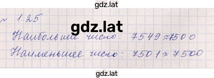 Решение задания № 1.25 (25) — страница 1