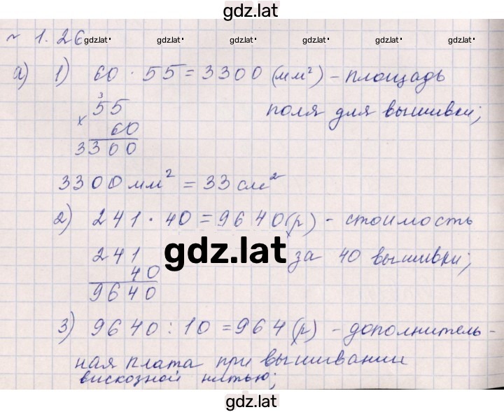 Решение задания № 1.26 (26) — страница 1