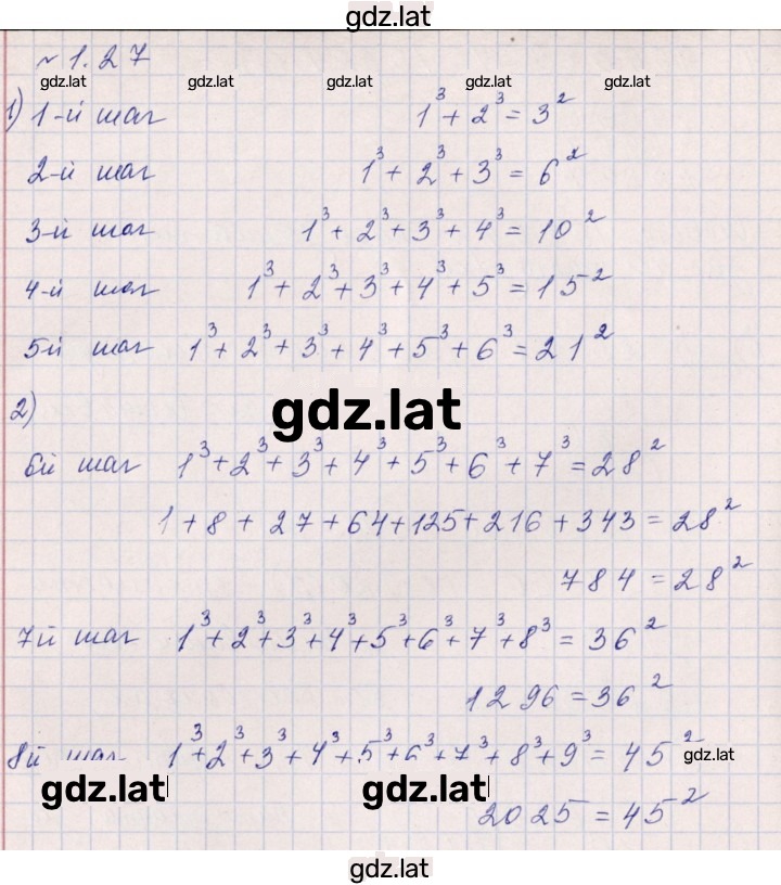Решение задания № 1.27 (27) — страница 1