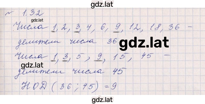 Решение задания № 1.32 (32) — страница 1