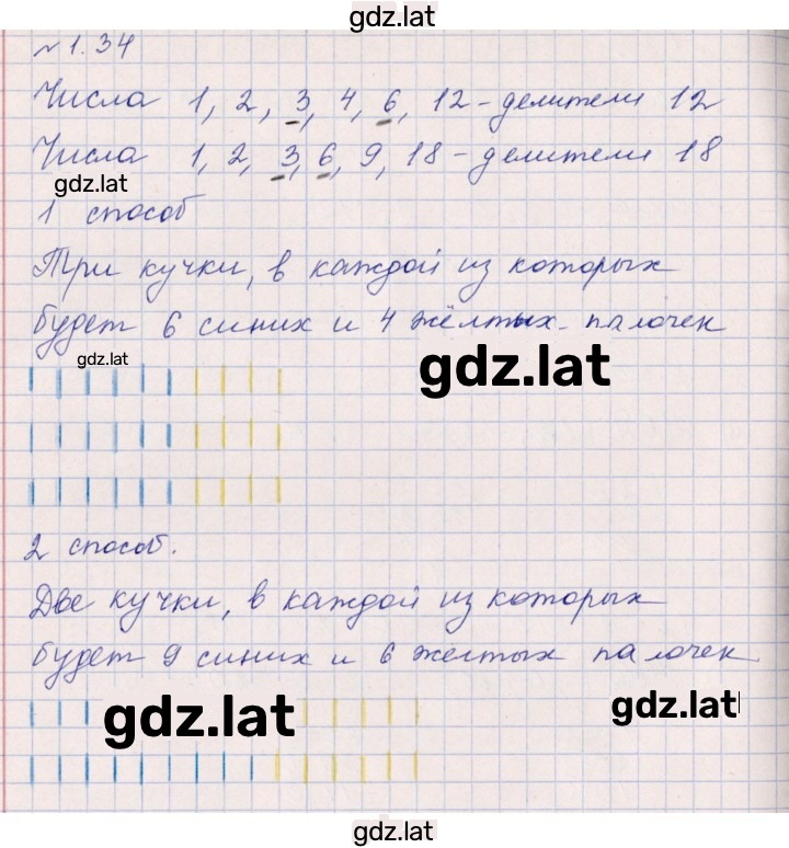 Решение задания № 1.34 (34) — страница 1