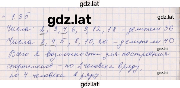 Решение задания № 1.35 (35) — страница 1