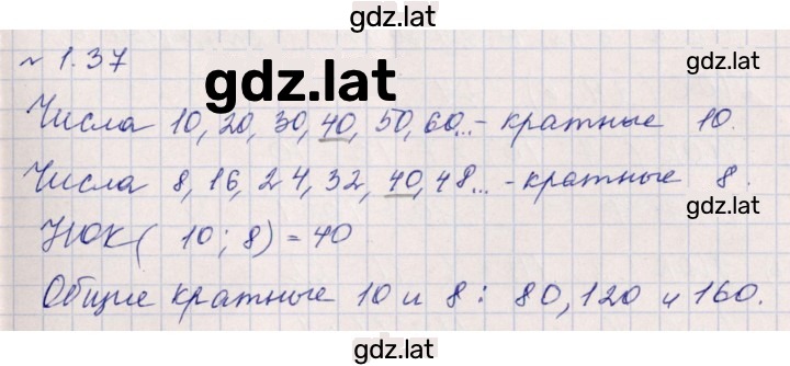 Решение задания № 1.37 (37) — страница 1