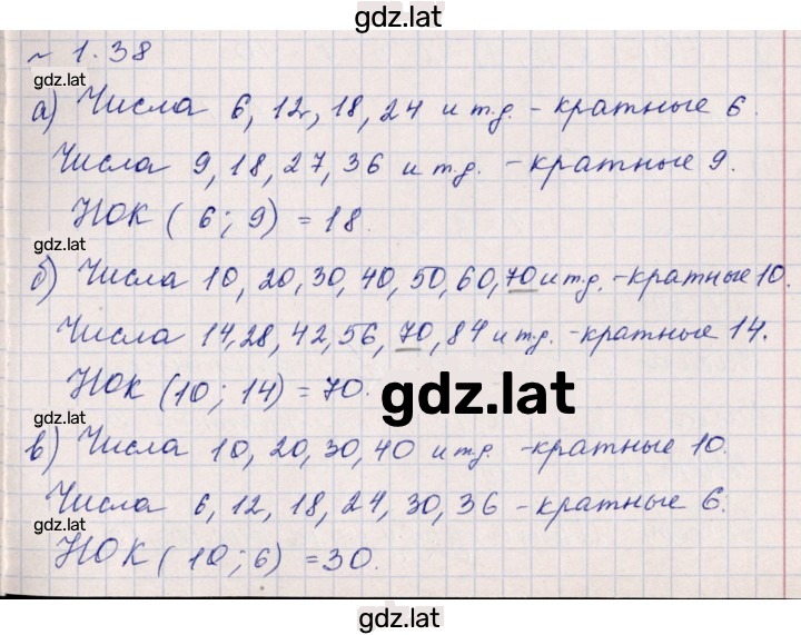 Решение задания № 1.38 (38) — страница 1