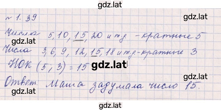 Решение задания № 1.39 (39) — страница 1