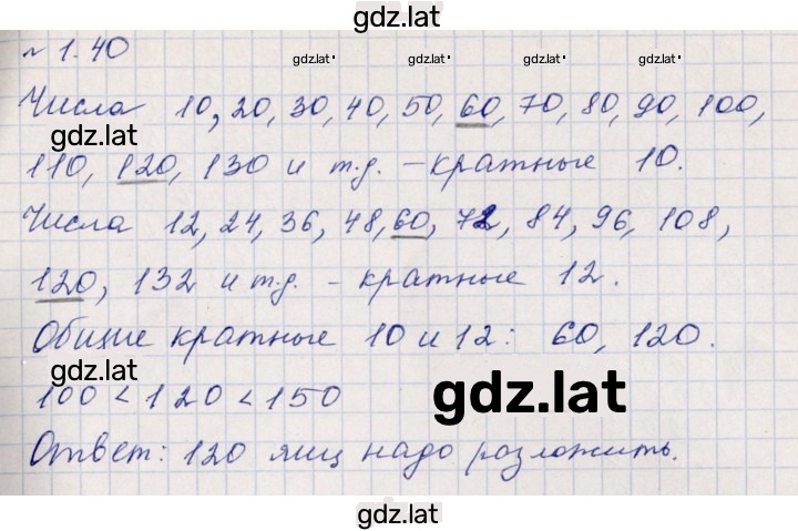 Решение задания № 1.40 (40) — страница 1