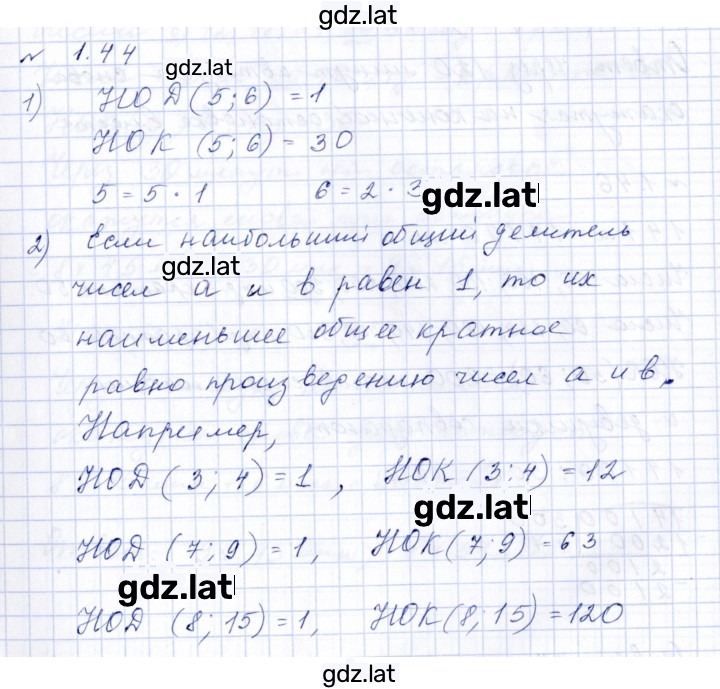 Решение задания № 1.44 (44) — страница 1