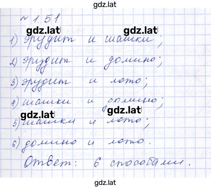 Решение задания № 1.51 (51) — страница 1