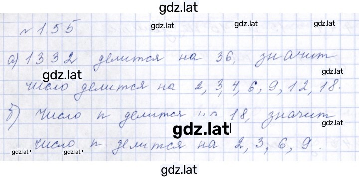 Решение задания № 1.55 (55) — страница 1