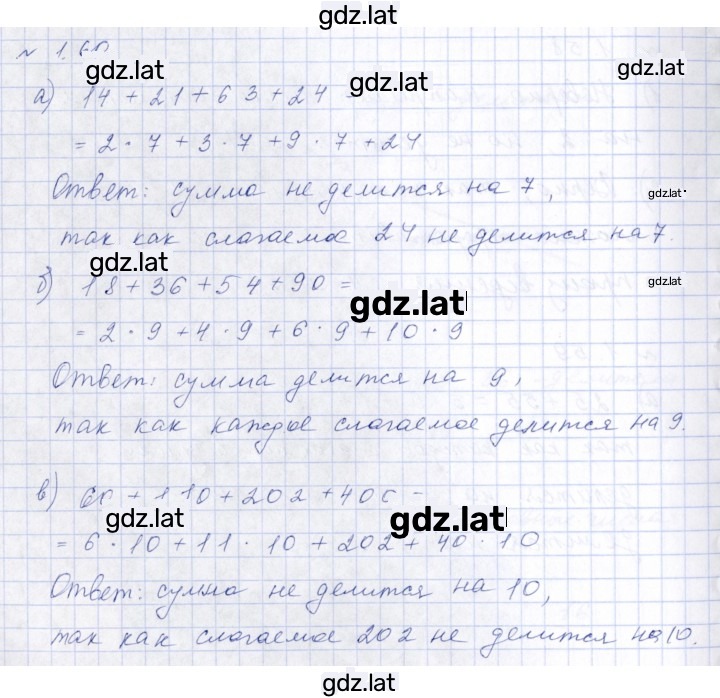 Решение задания № 1.60 (60) — страница 1