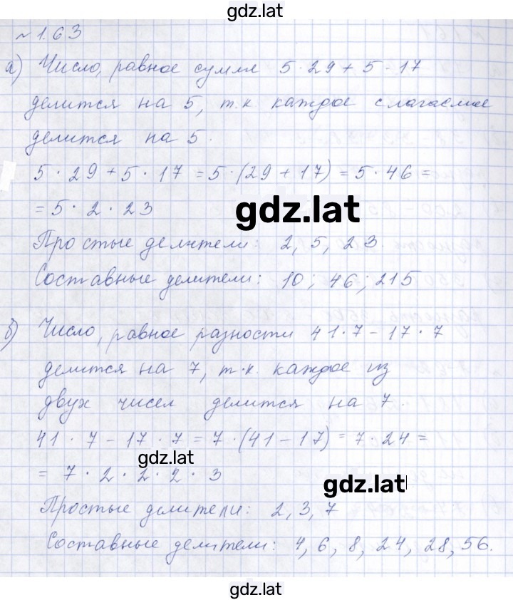 Решение задания № 1.63 (63) — страница 1