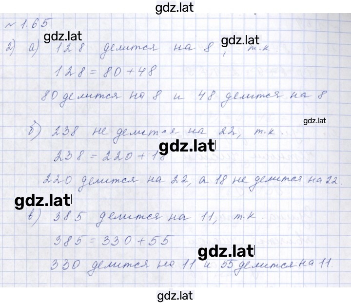 Решение задания № 1.65 (65) — страница 1