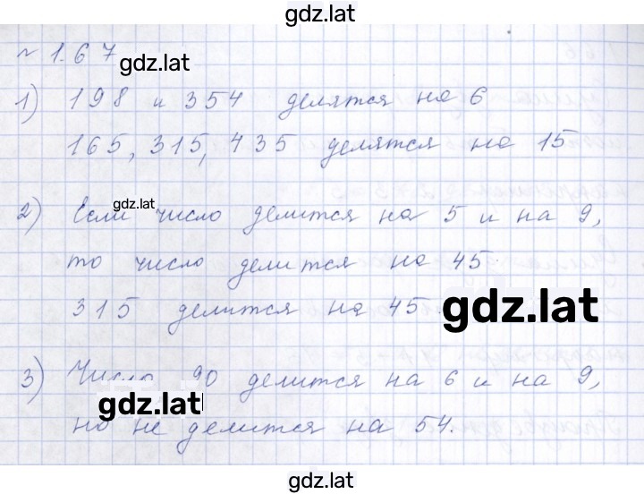 Решение задания № 1.67 (67) — страница 1